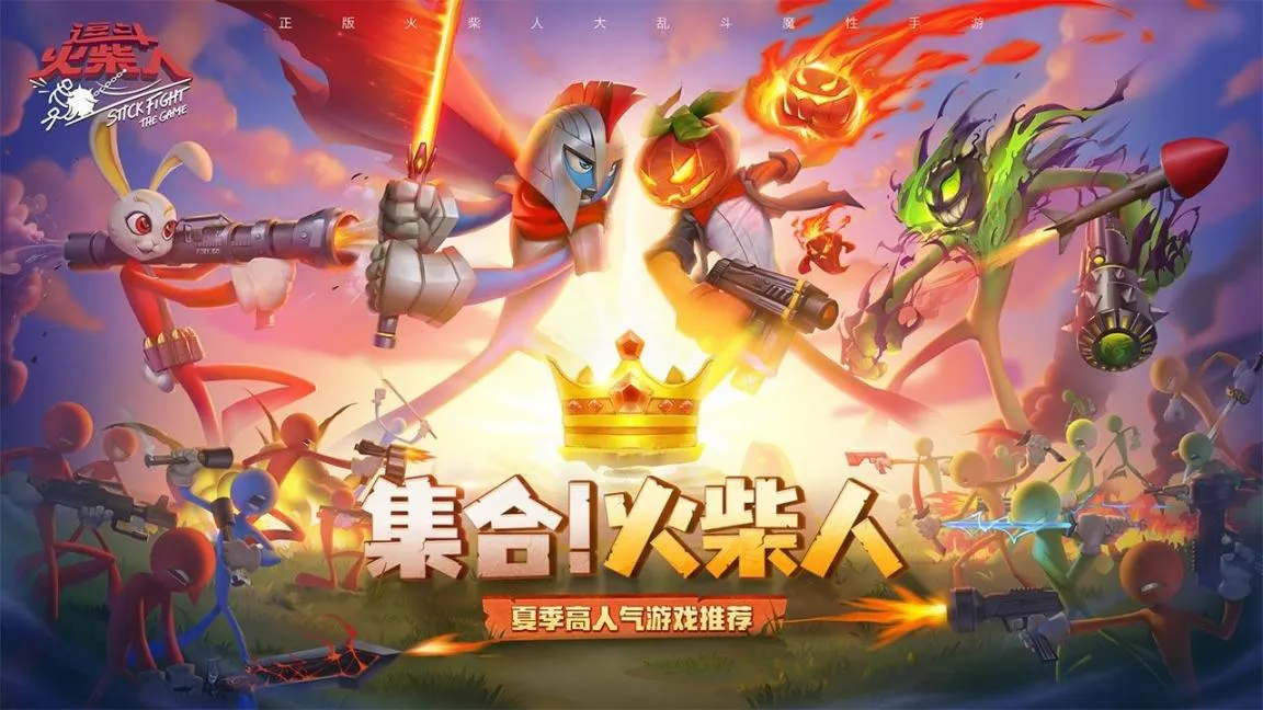 小小的火柴人给玩家带来无限的欢乐，可惜手游却被网易魔改停服