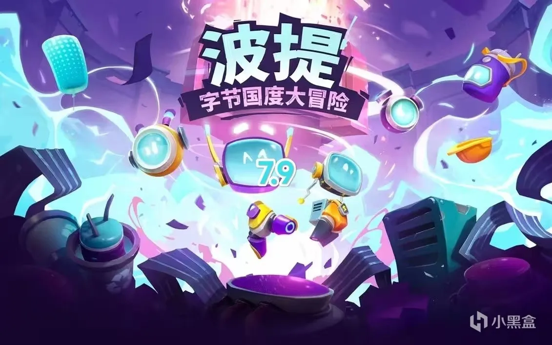 《波提：字节国度》：当你电脑里的金山毒霸开始杀毒