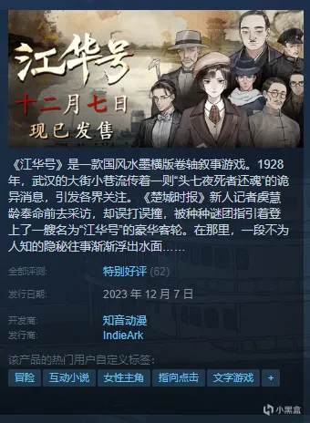 这里有我生命的根。——浅评知音漫客开发作品《江华号》