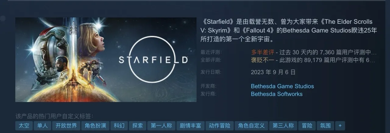 2023年Steam大奖出炉，星空获奖。