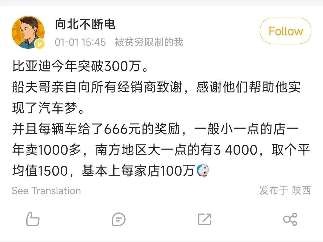 比亚迪新能源销量世界第一，船夫哥狂撒20亿奖励经销商