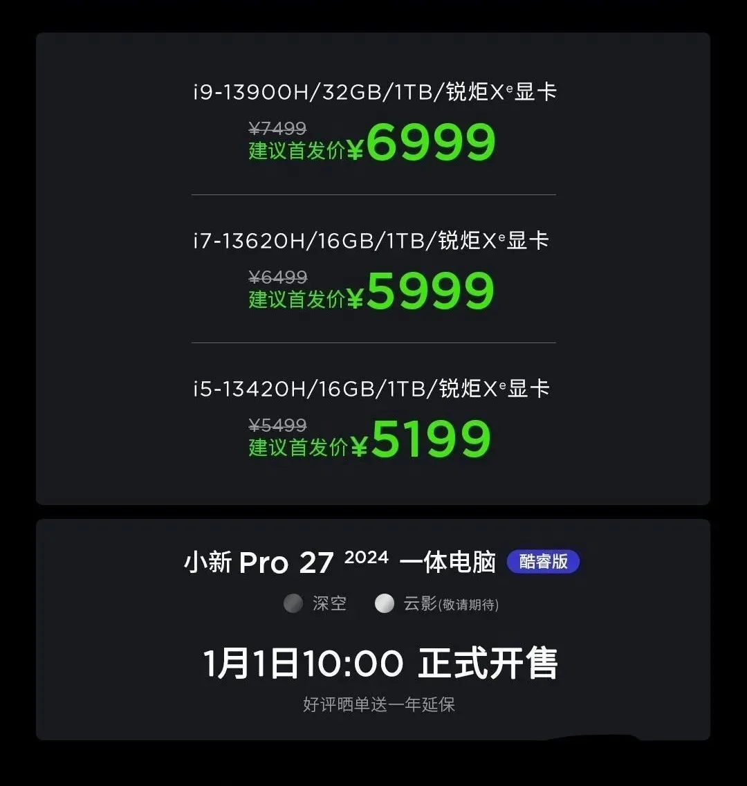 联想小新Pro 27 2024一体机正式发布 5199元起售