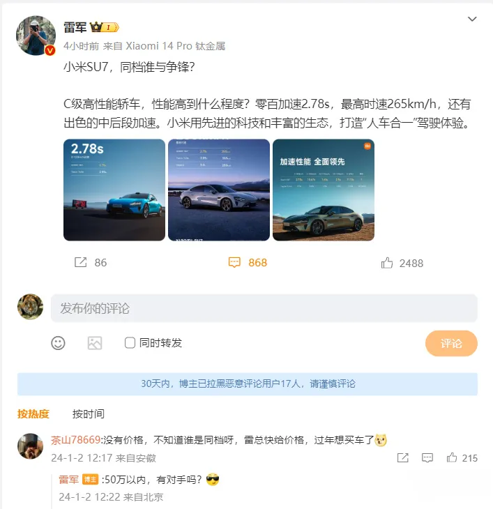 网友催小米汽车公布价格，雷军：50 万以内有对手吗？