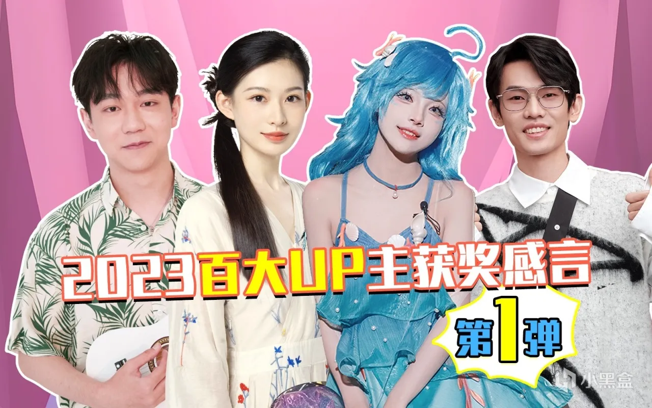 B站23年百大——小约翰可汗领衔！