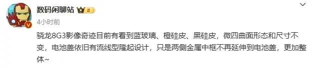 小米 14 Ultra，核心规格公布：双向卫星通讯