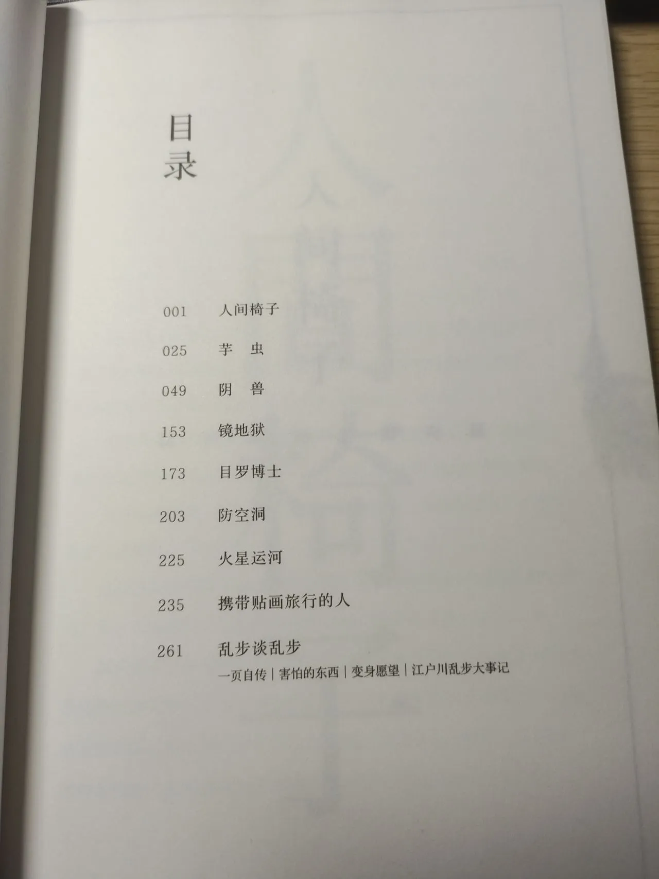 《人间椅子》:江户川乱步的变态美学