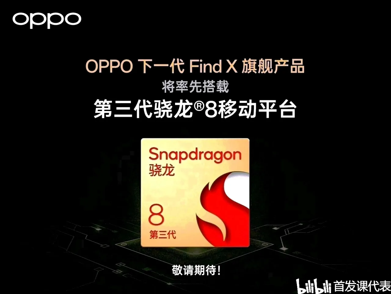 OPPO Find X7 系列官宣：首发潮汐架构
