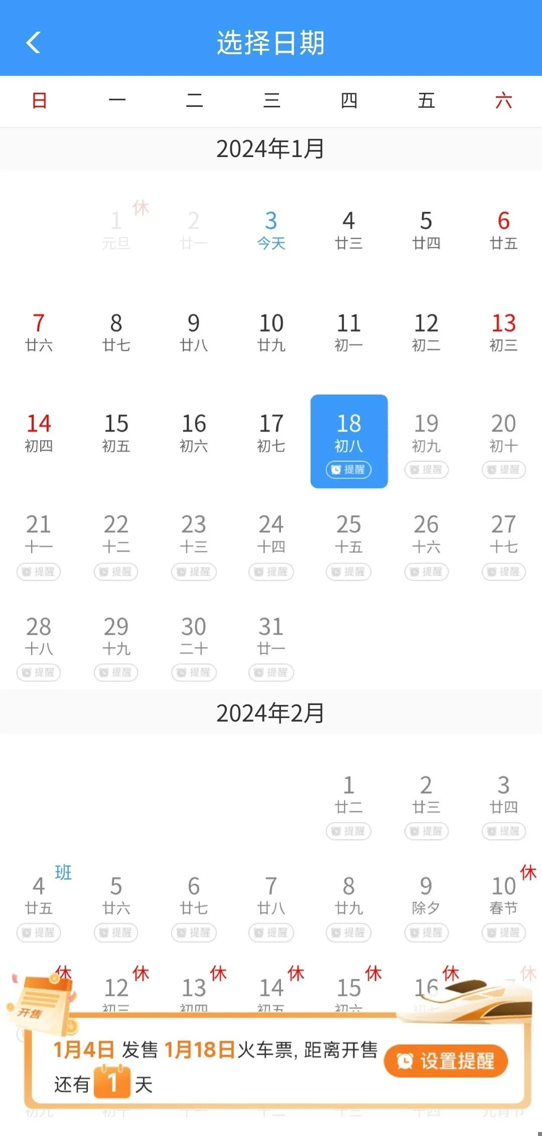 铁路12306App推出购票需求预填和火车票起售提醒订阅功能