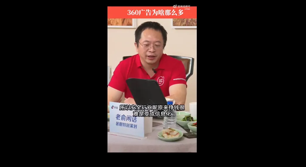 为什么360那么多广告!周鸿祎:特别费钱需要补贴