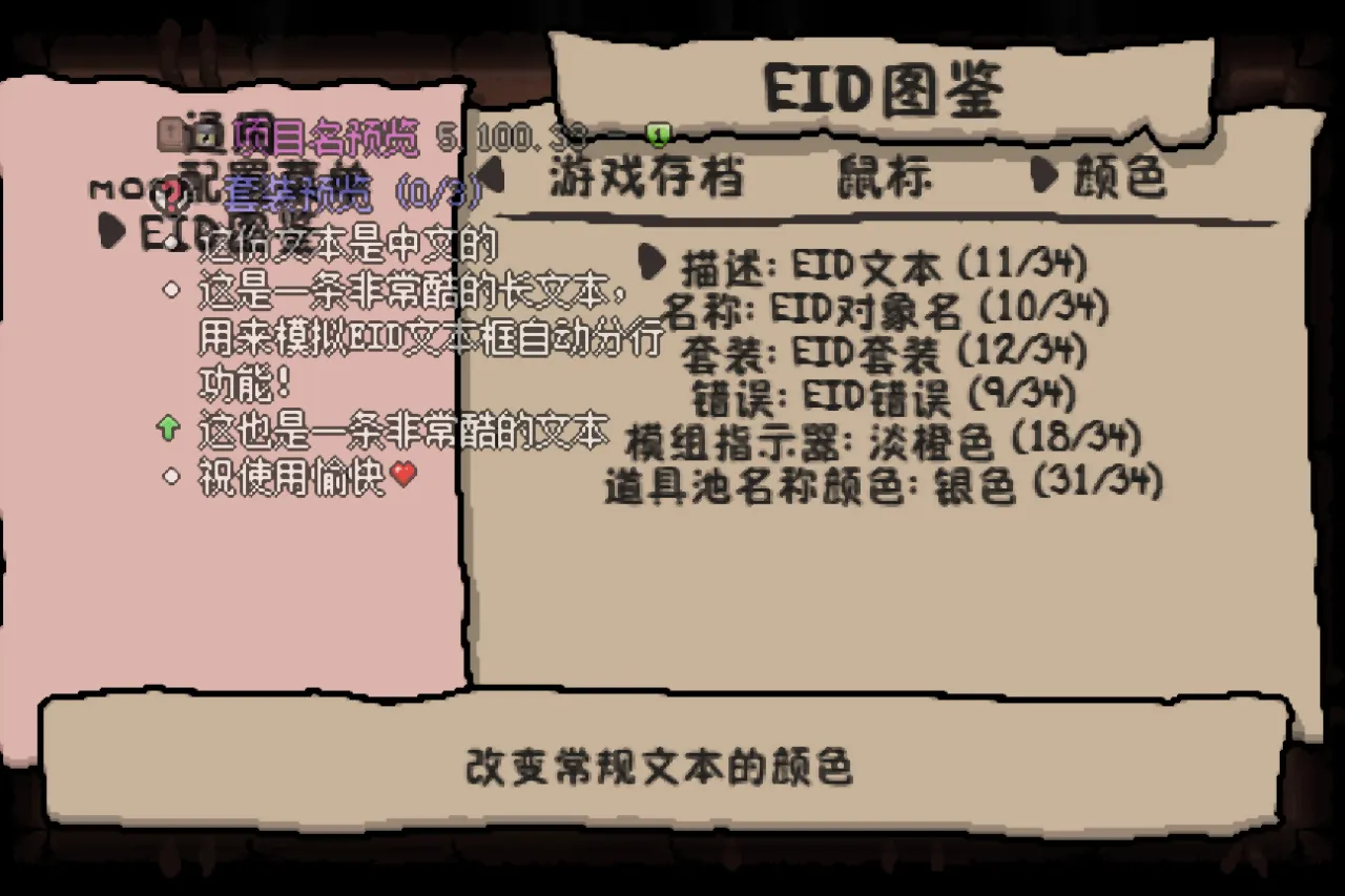 以撒萌新0基础教学（番外+前言）图鉴mod还能这么用？