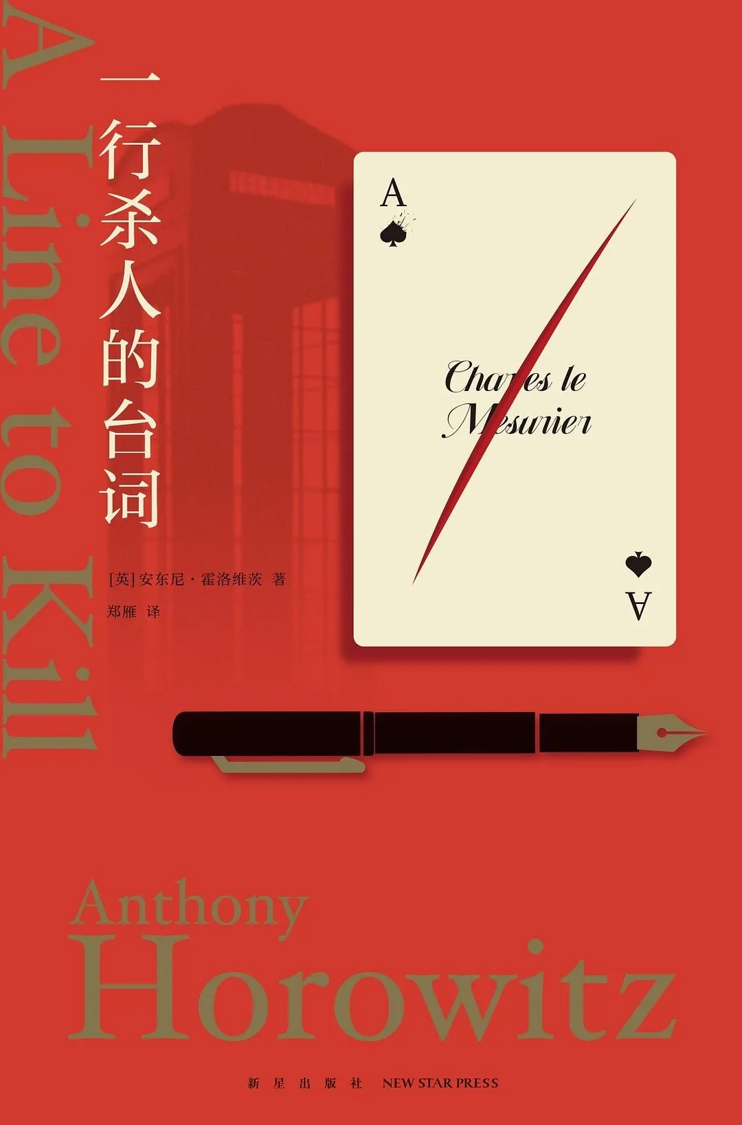个人年度推理小说总结（上）