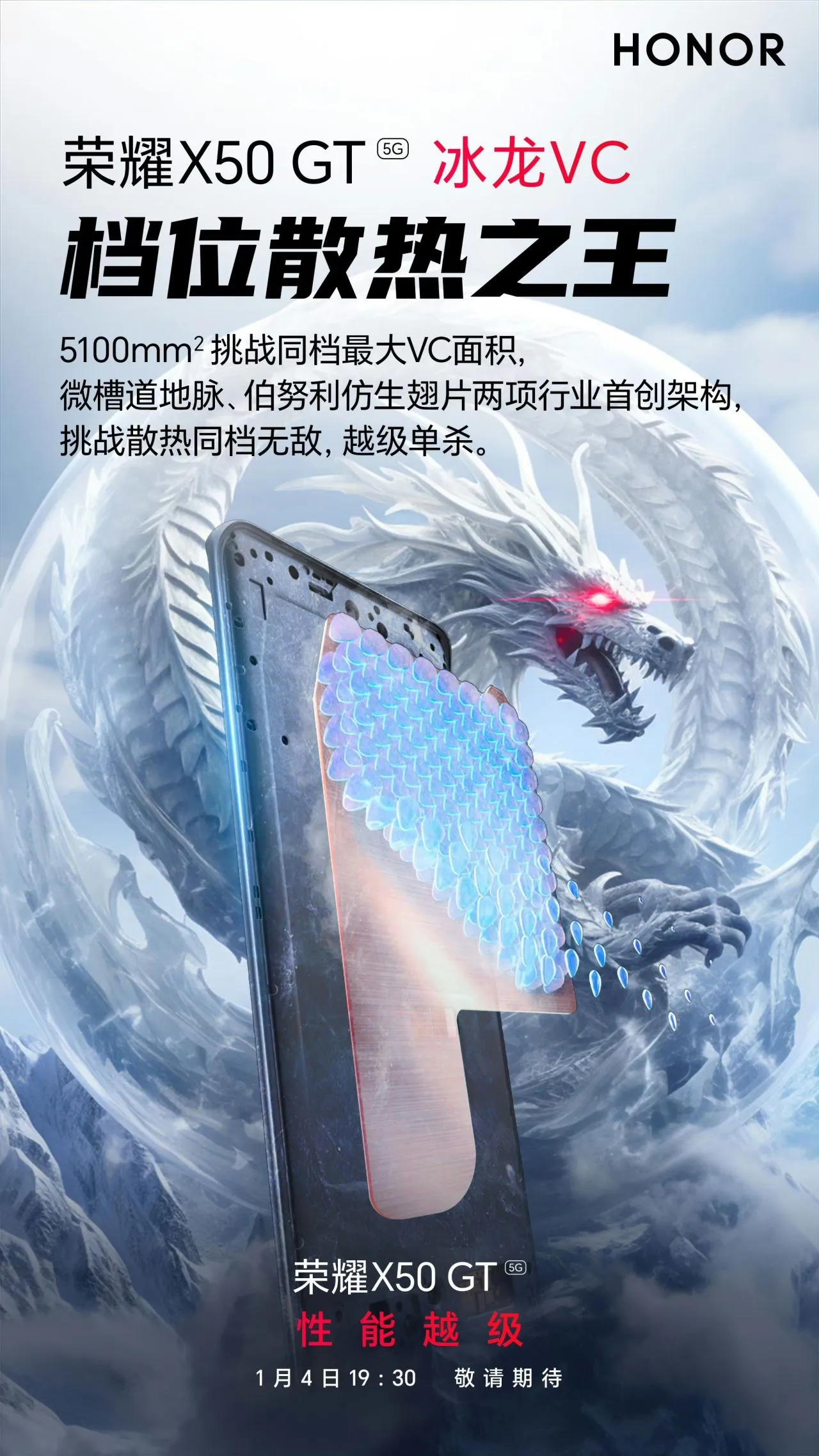 荣耀 X50 GT，明日发布：骁龙芯、灵龙触控、冰龙VC