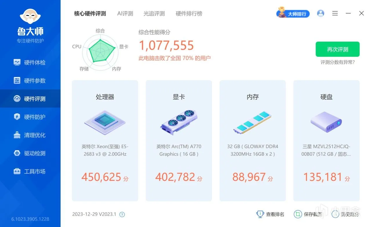 华南金牌X99-QD4主板上蓝戟A770独显看看性能体验衰减大不大？