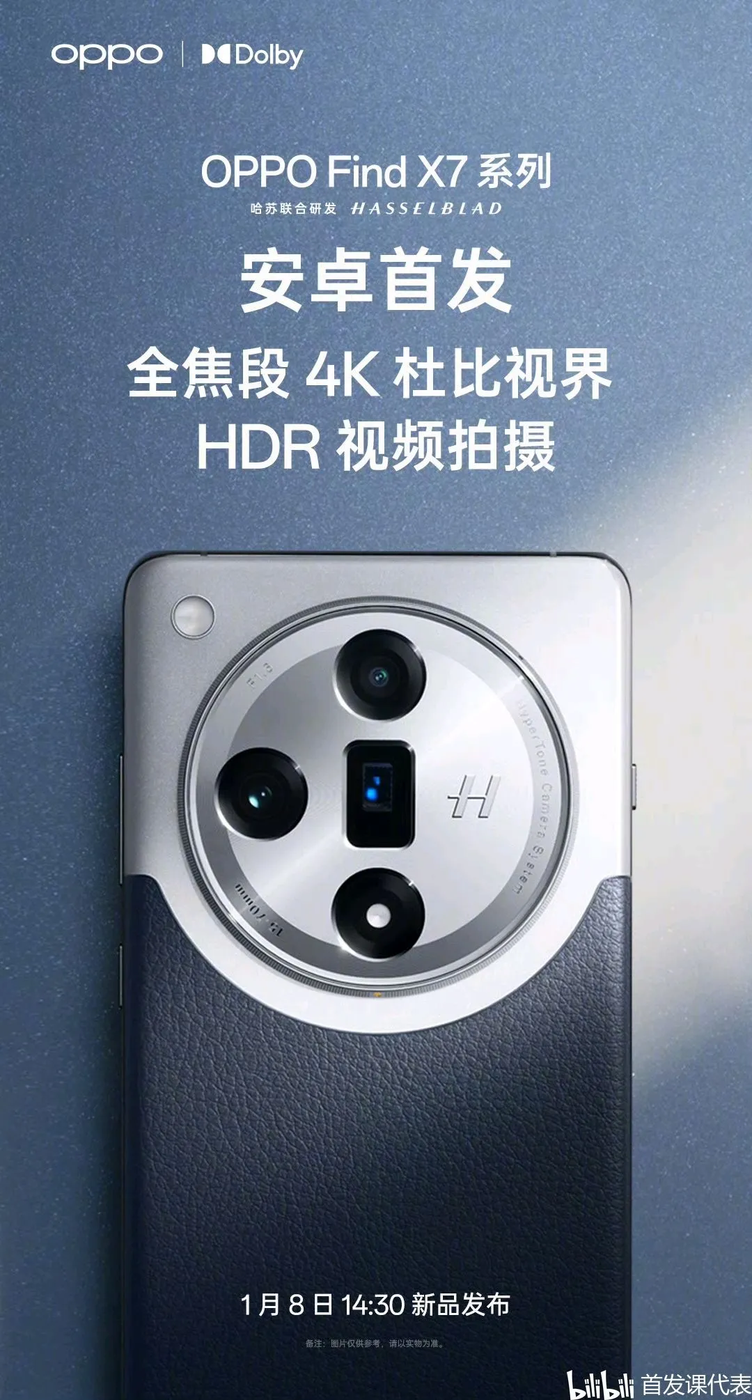 OPPO Find X7 系列官宣：首发潮汐架构