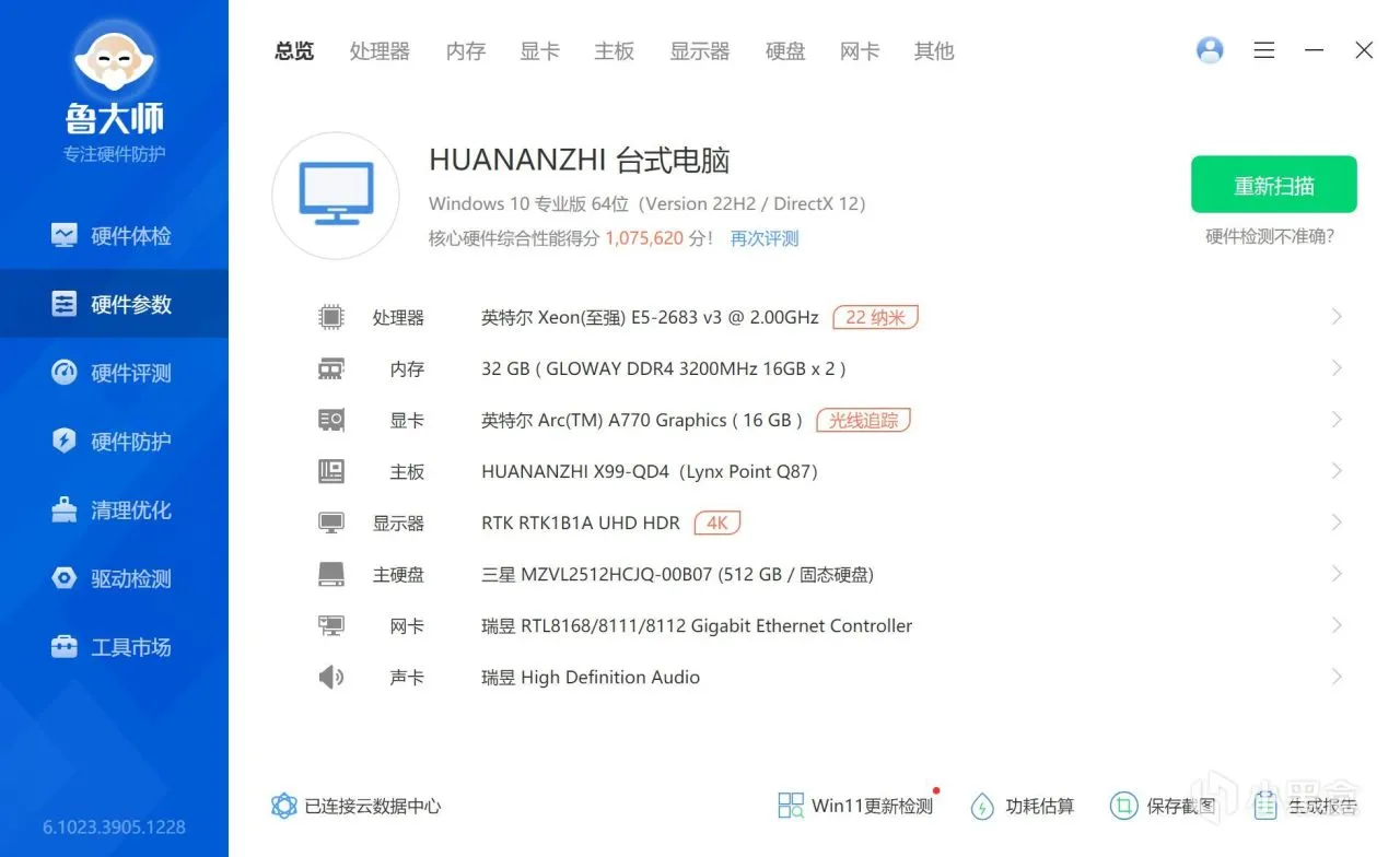 华南金牌X99-QD4主板上蓝戟A770独显看看性能体验衰减大不大？