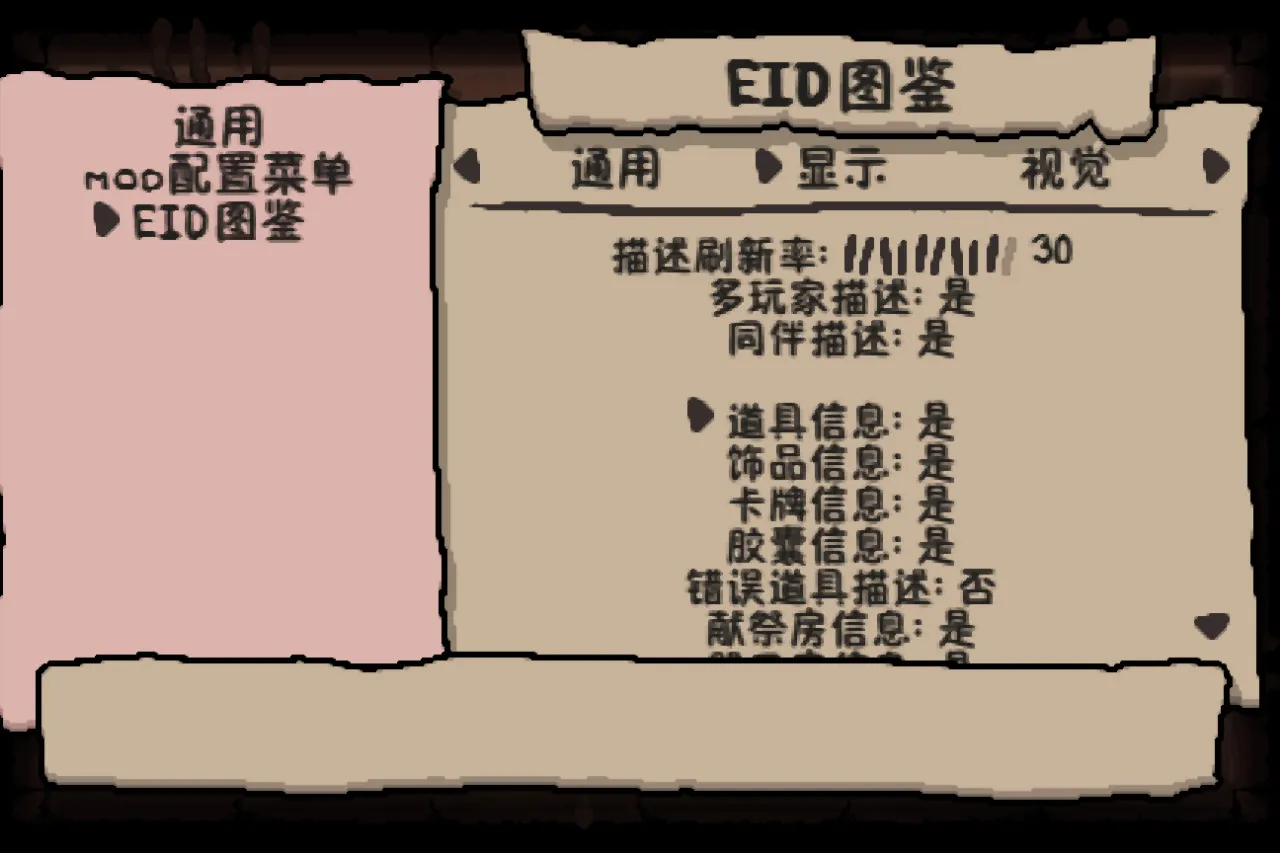 以撒萌新0基础教学（番外+前言）图鉴mod还能这么用？