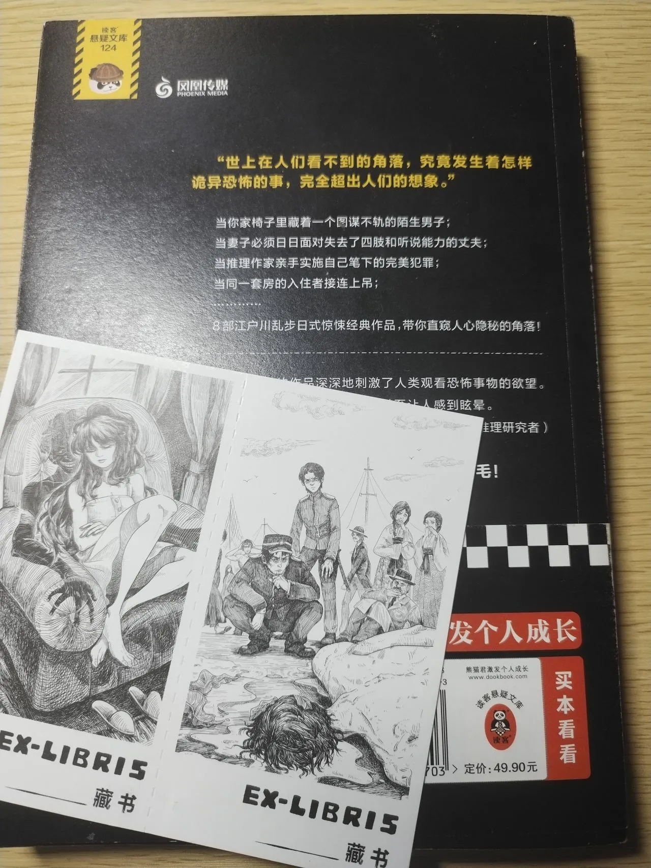 《人间椅子》:江户川乱步的变态美学