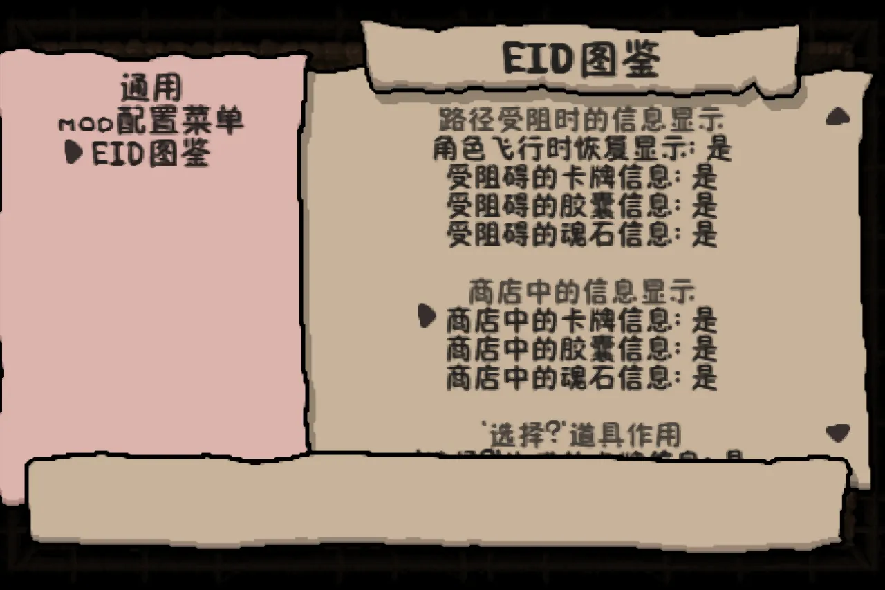 以撒萌新0基础教学（番外+前言）图鉴mod还能这么用？