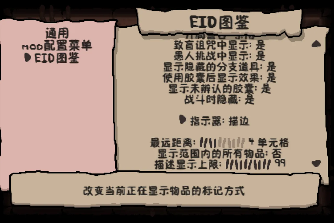 以撒萌新0基础教学（番外+前言）图鉴mod还能这么用？