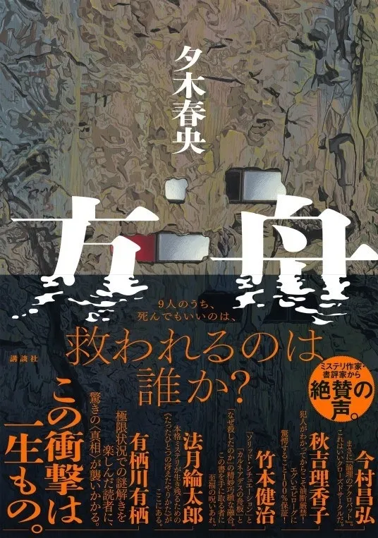 个人年度推理小说总结（上）