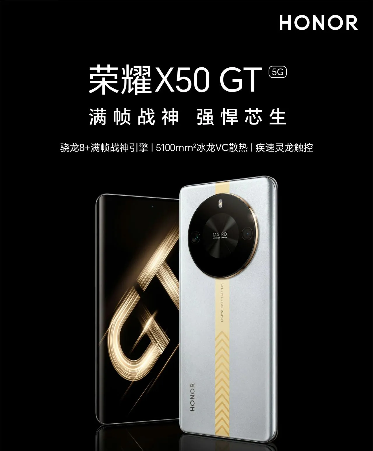 荣耀 X50 GT，明日发布：骁龙芯、灵龙触控、冰龙VC