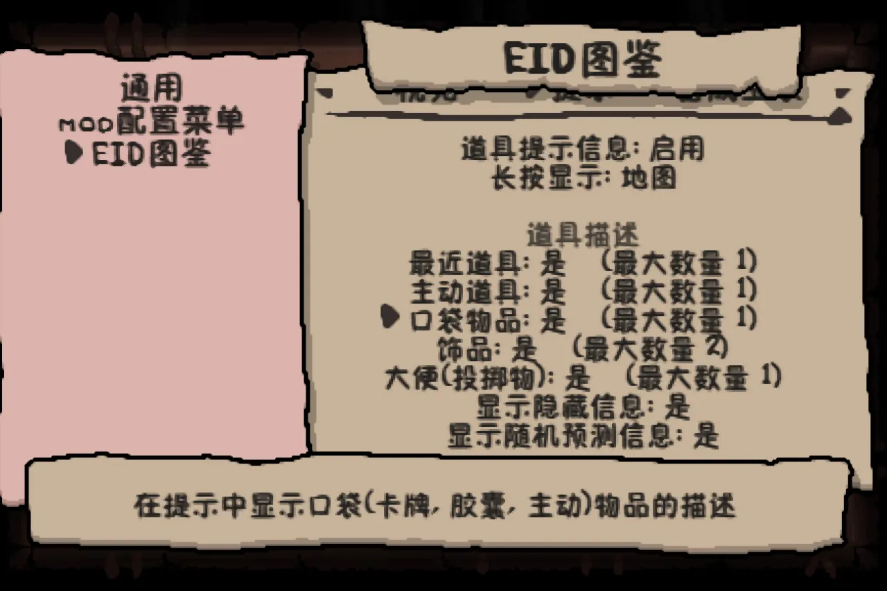 以撒萌新0基础教学（番外+前言）图鉴mod还能这么用？
