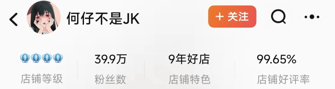 JK制服简单科普和店铺一览（一）