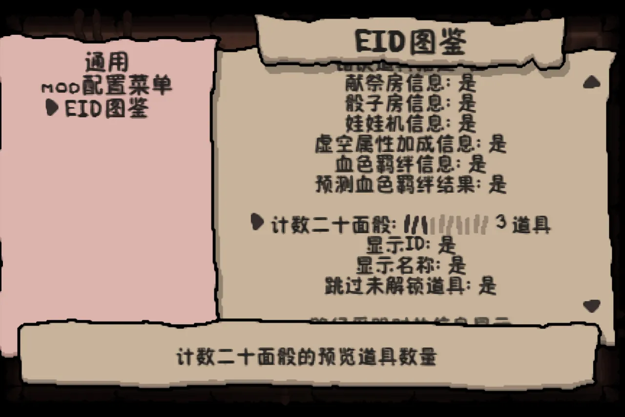 以撒萌新0基础教学（番外+前言）图鉴mod还能这么用？