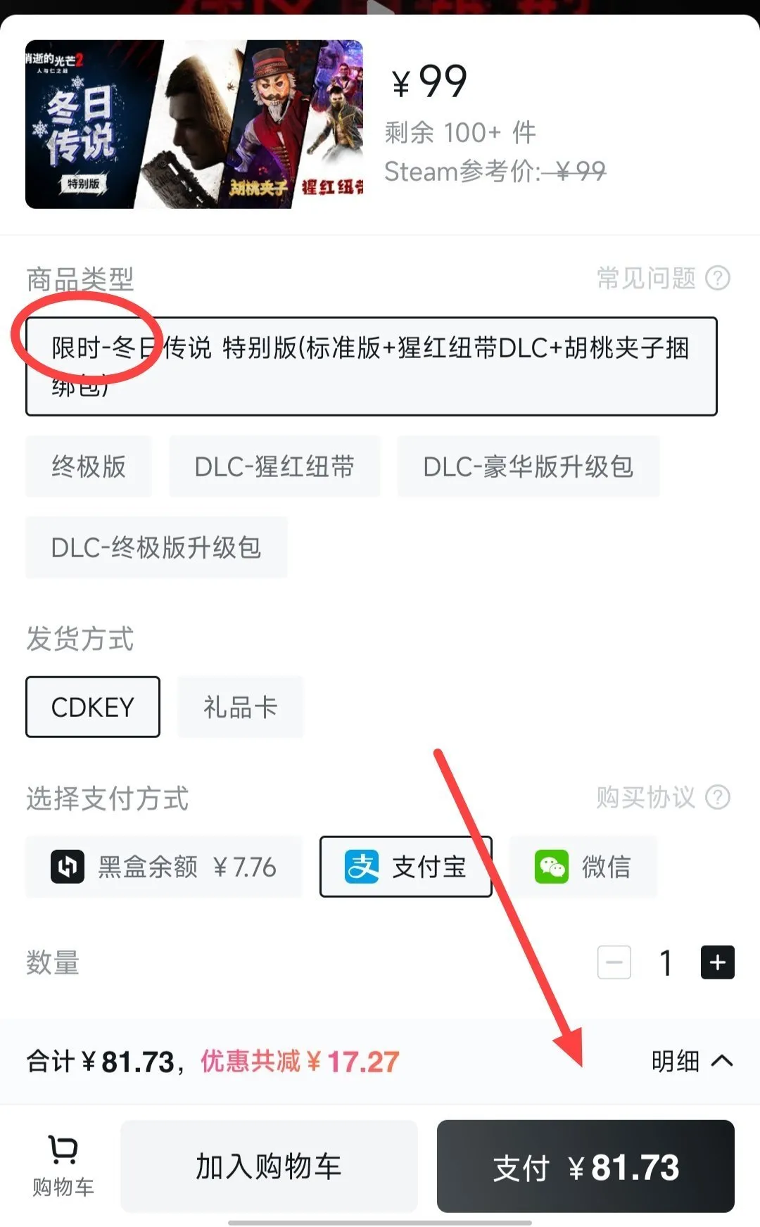 仅剩2天！黑盒商城89元《消光2》冬促版即将下架！