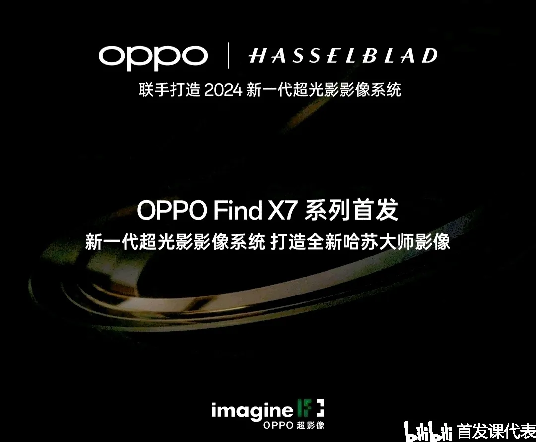 OPPO Find X7 系列官宣：首发潮汐架构