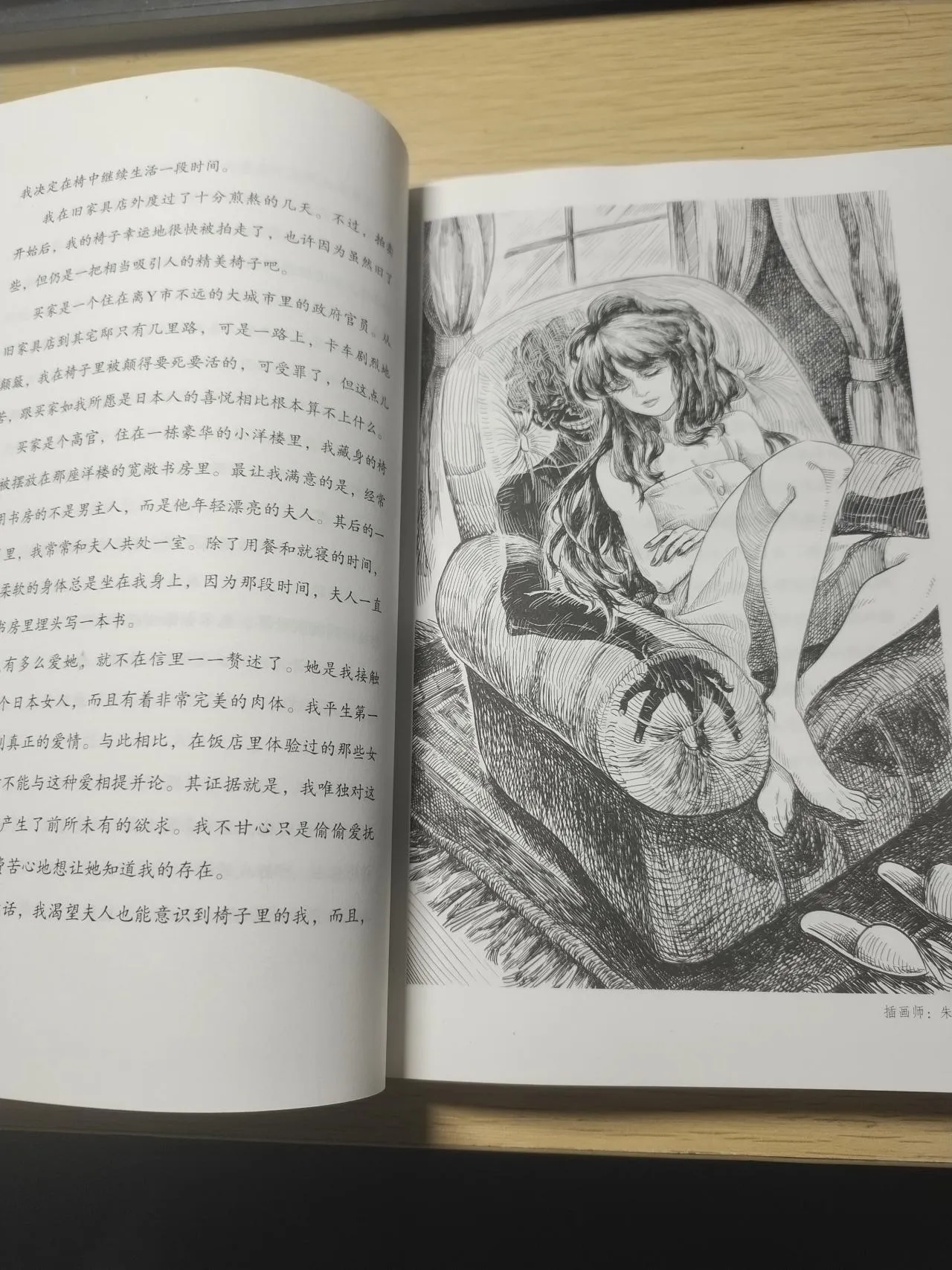 《人间椅子》:江户川乱步的变态美学