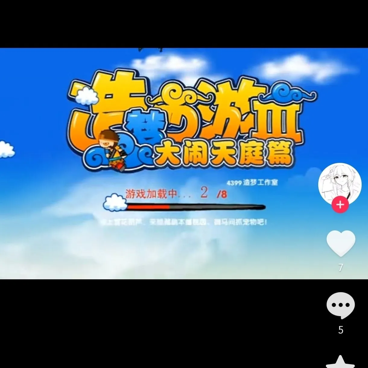 造梦西游造了一场童年大梦