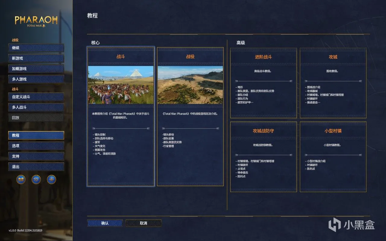 《全面战争：法老》：再次转战历史系列的全战新作