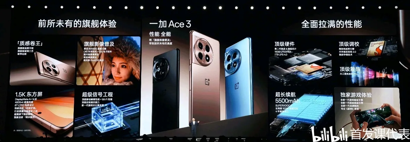 一加 Ace 3，正式发布：2599元起