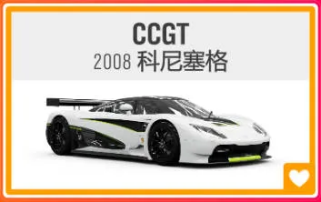 《极限竞速：地平线4》S69赛季春季赛指南（稀有车大放送）