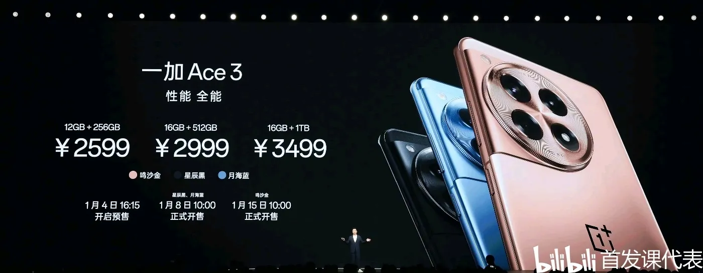 一加 Ace 3，正式发布：2599元起