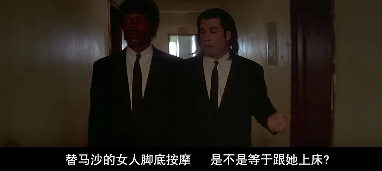 《低俗小说》