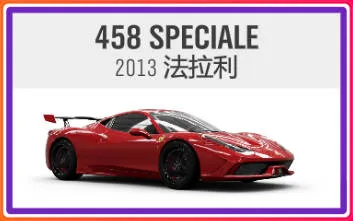 《极限竞速：地平线4》S69赛季春季赛指南（稀有车大放送）