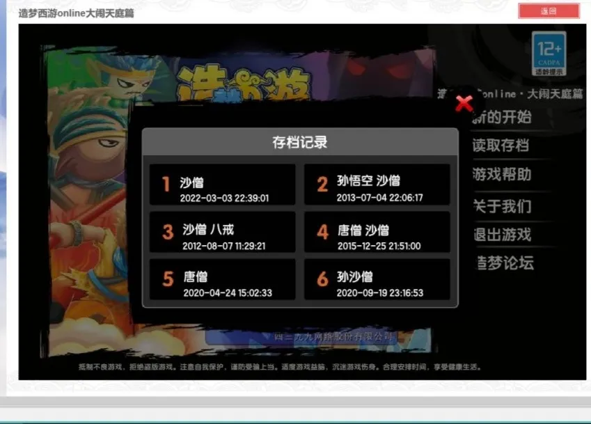 造梦西游造了一场童年大梦