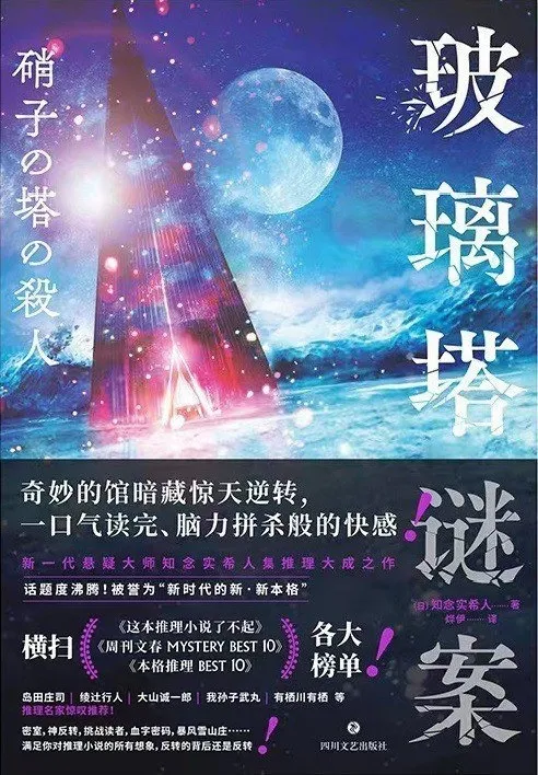 个人年度推理小说总结（下）