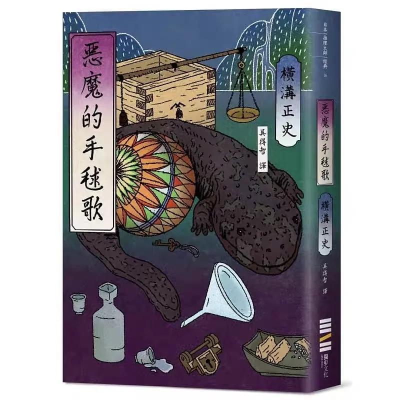 个人年度推理小说总结（下）