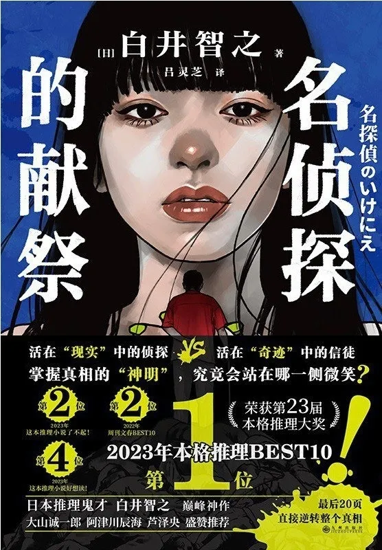 个人年度推理小说总结（下）