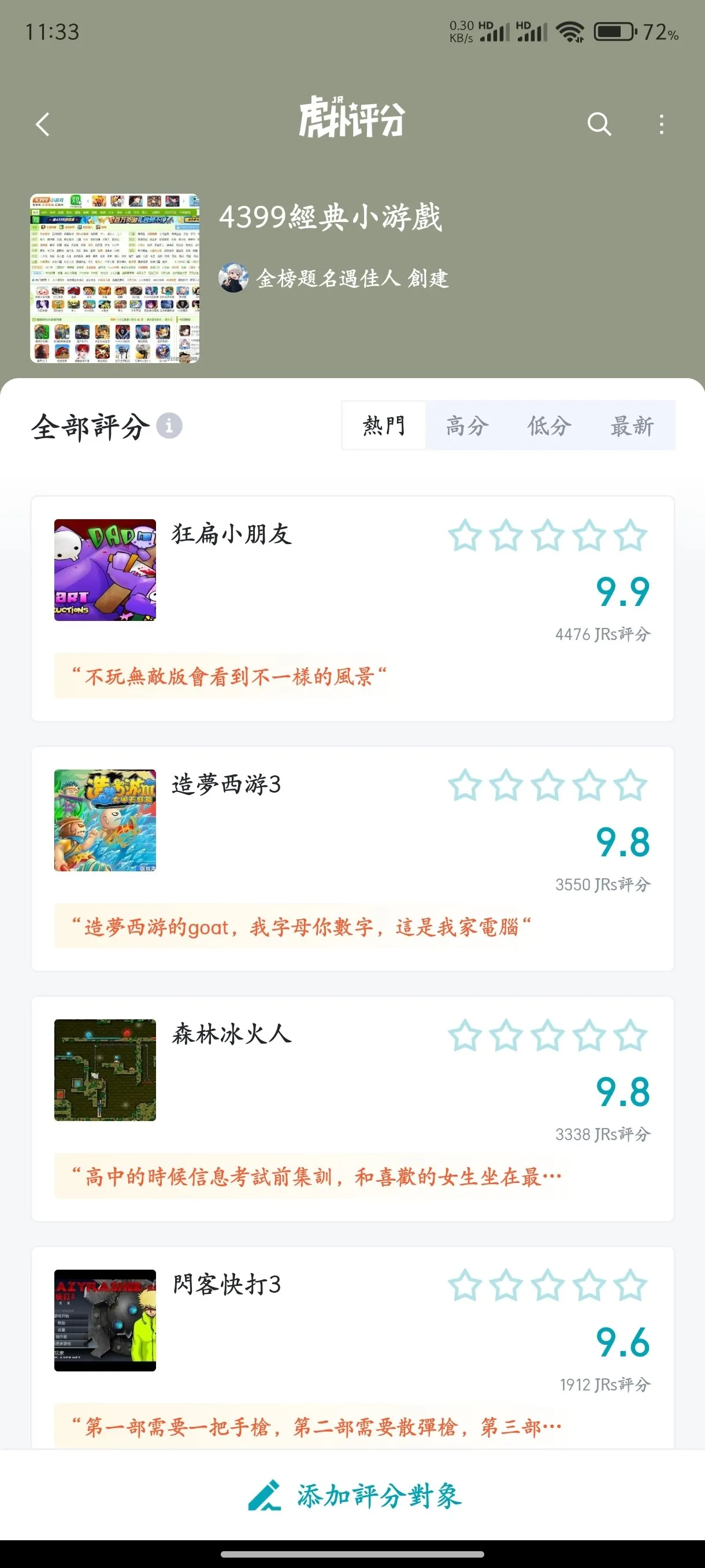 造梦西游造了一场童年大梦