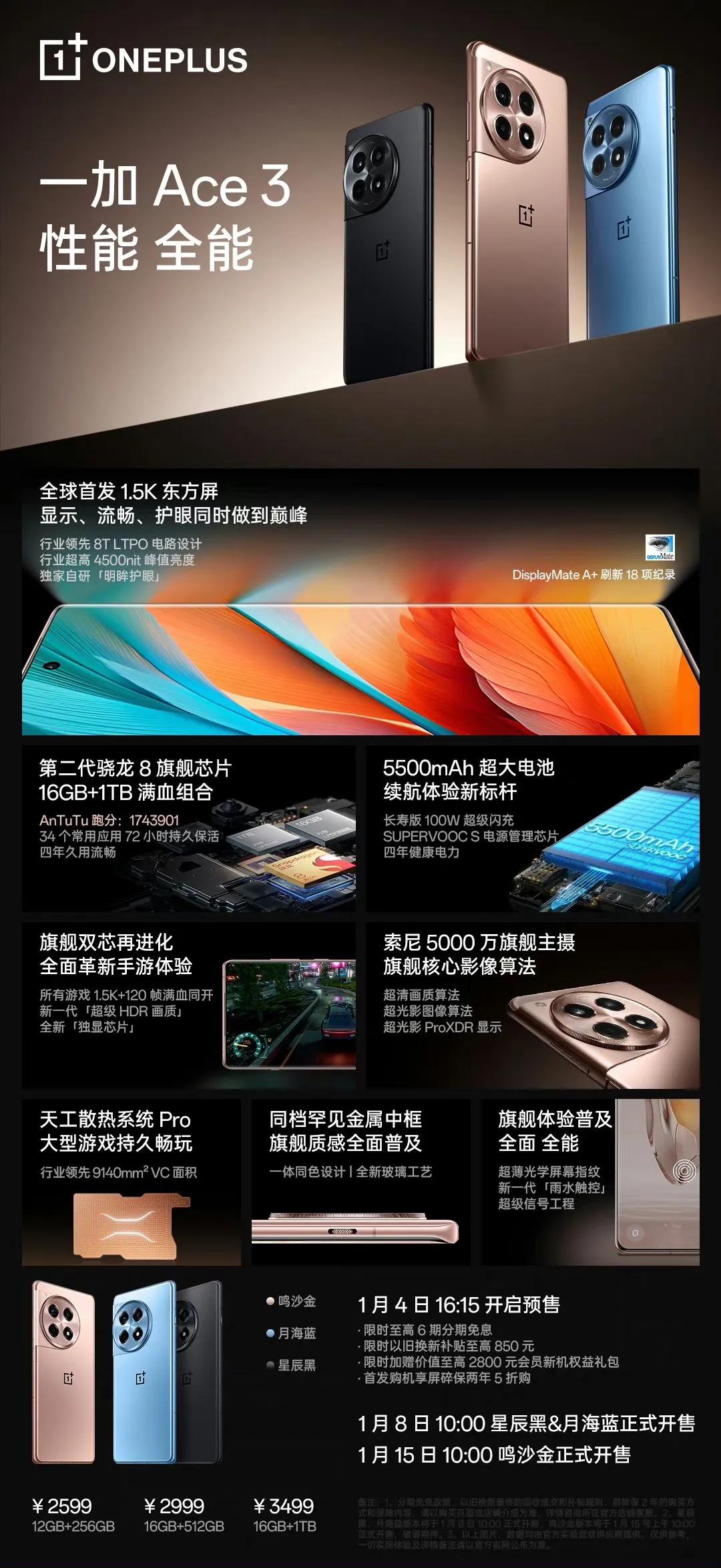 一加 Ace 3，正式发布：2599元起
