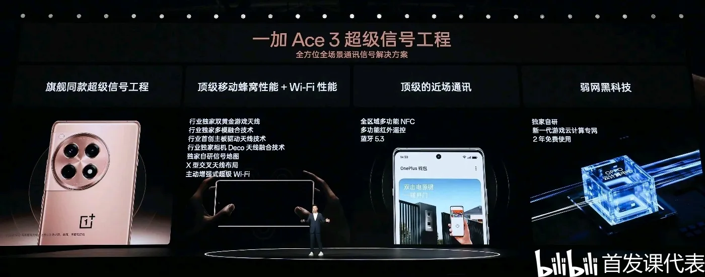 一加 Ace 3，正式发布：2599元起
