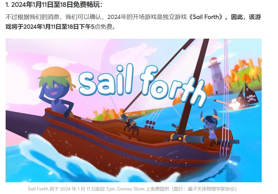 明日银河护卫队，后两周喜加一预告，17款神秘游戏回顾