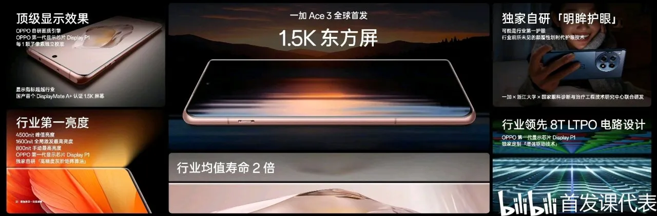 一加 Ace 3，正式发布：2599元起