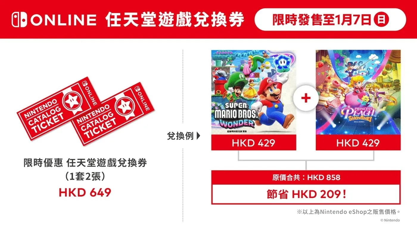 任天堂港服任亏券停止贩售！649港币可兑两款指定游戏