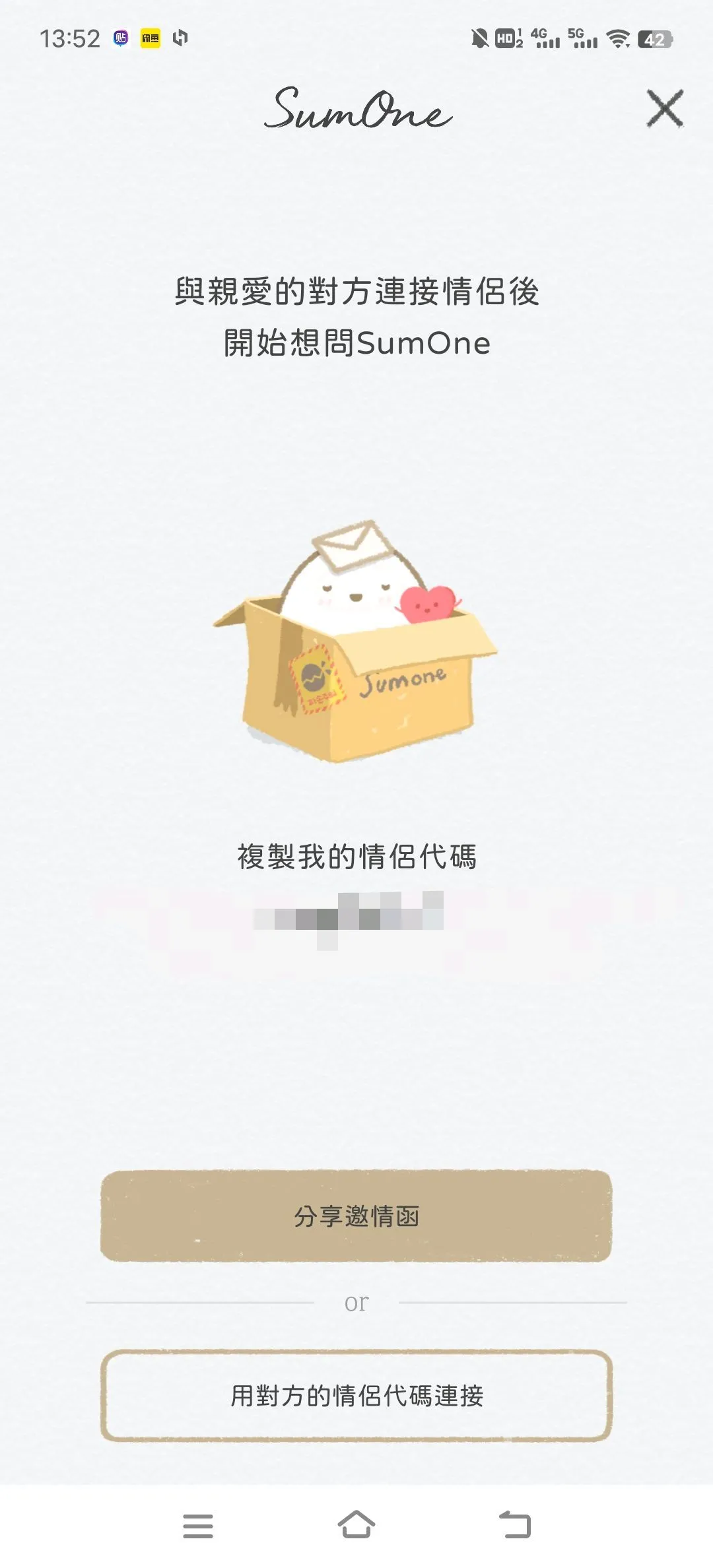 SumOne推荐：情侣间的小纸条