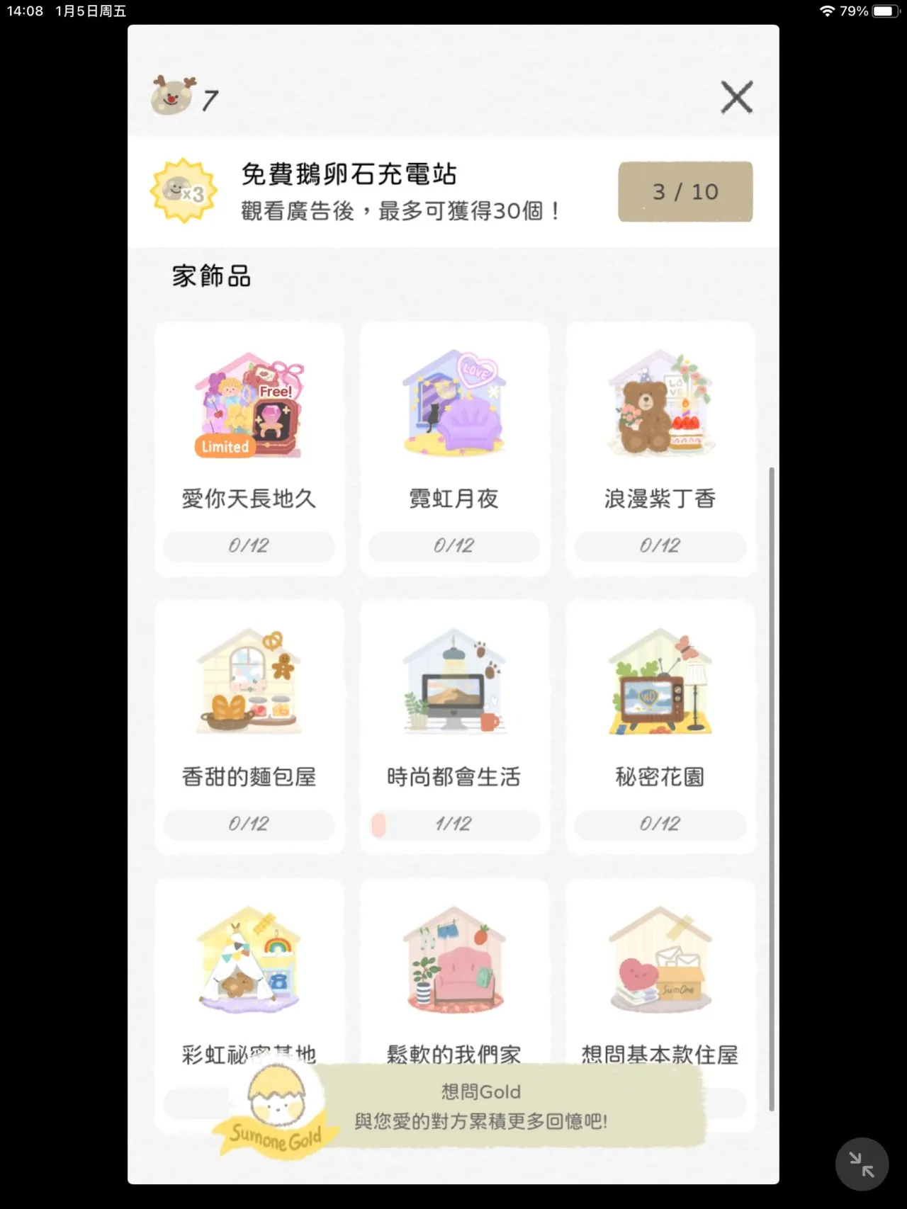 SumOne推荐：情侣间的小纸条